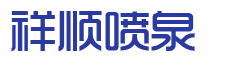 宜兴市钱柜qg777喷泉设备有限公司